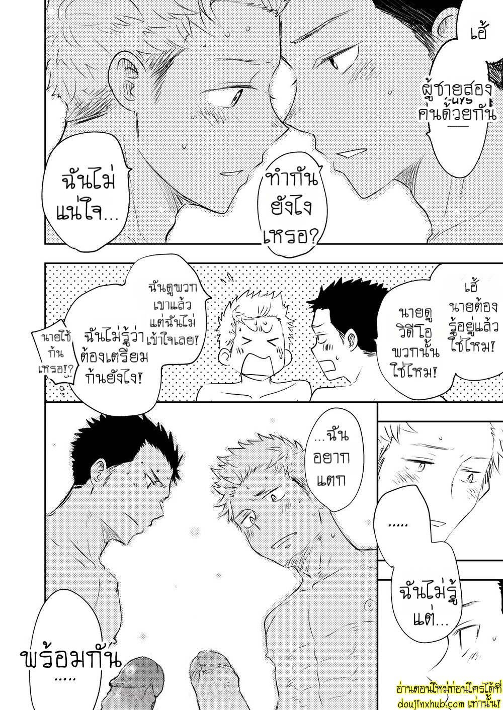 รักแท้ของเพื่อนสนิท 01-71